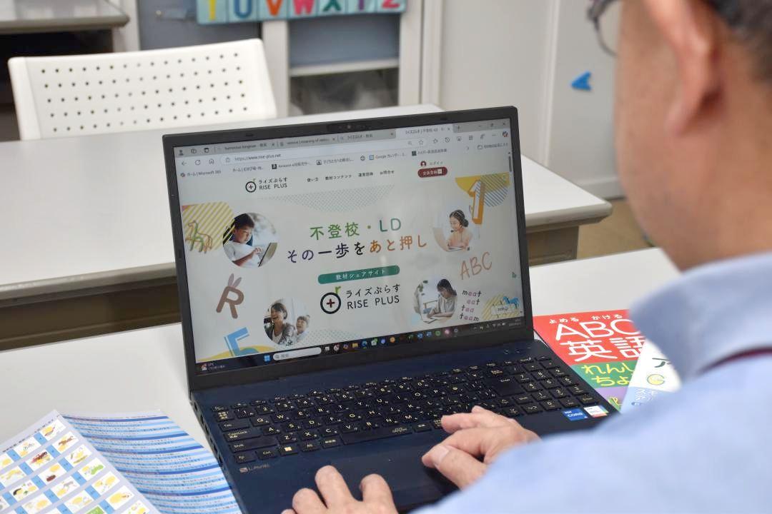 不登校支援のNPOが開設した教材シェアサイト「ライズぷらす」=つくば市吾妻