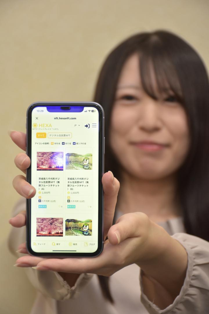 八千代町のデジタル住民票NFTの販売画面=同町役場