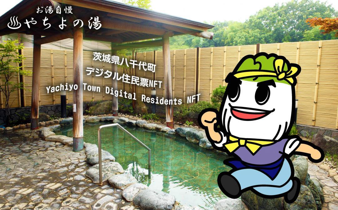八千代町が県内で初めて販売するデジタル住民票NFTのデザイン(同町提供)