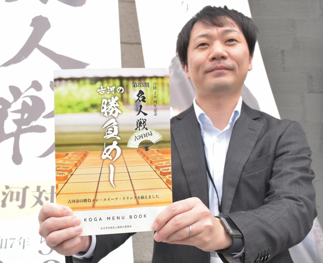 対局者に渡されるメニューブック=古河市横山町