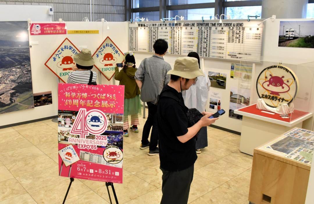 科学万博を振り返る40周年記念展示=つくば市吾妻
