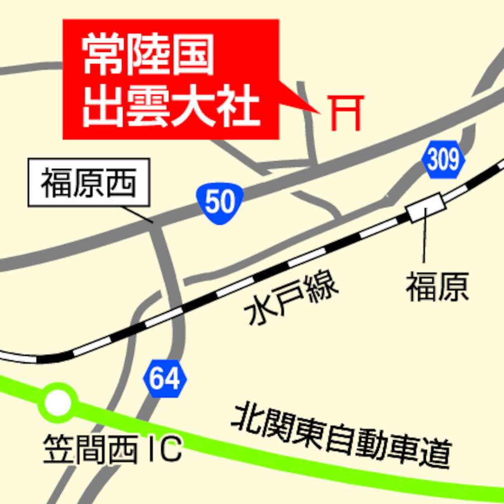 常陸国出雲大社