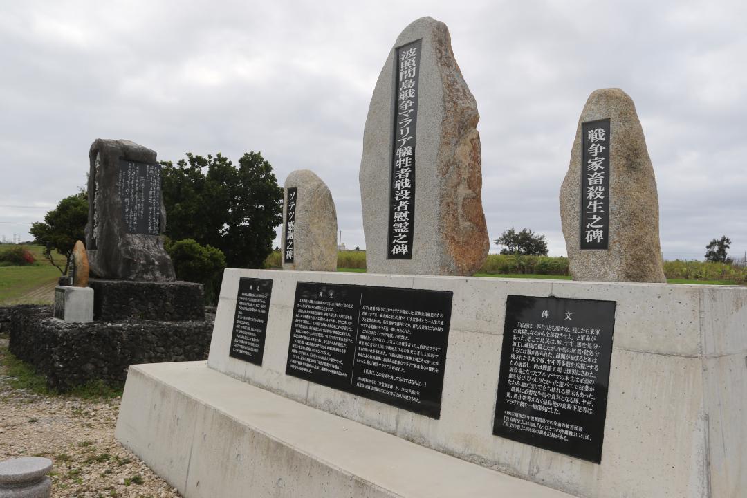 西表島南風見を望む高台に建立された波照間島戦争マラリア犠牲者戦没者慰霊之碑=3月26日、沖縄県竹富町波照間島(﨑山拓真撮影)