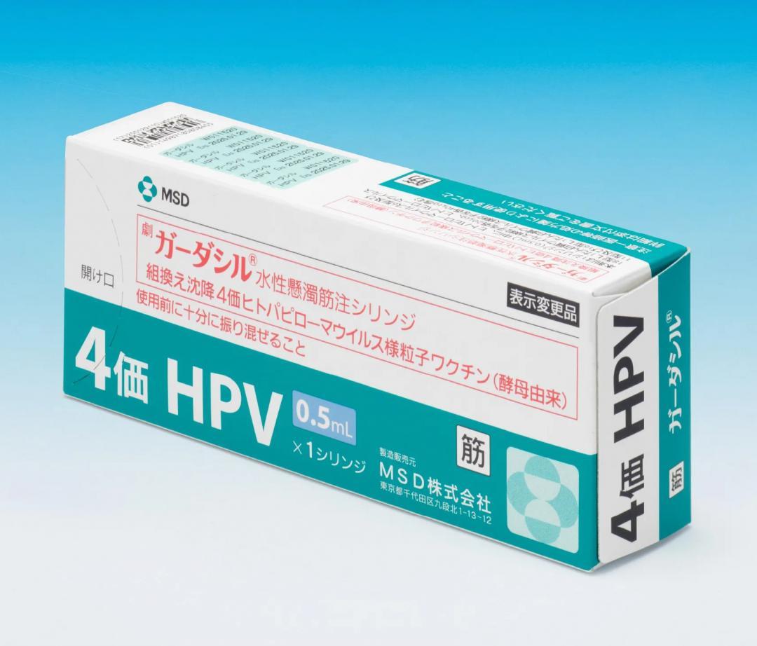 男子が接種できる4価HPVワクチン(MSD提供)