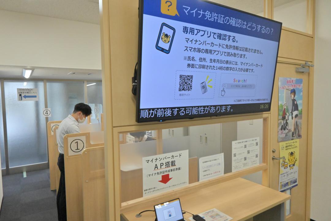 県警運転免許センターのマイナ免許証窓口=茨城町長岡