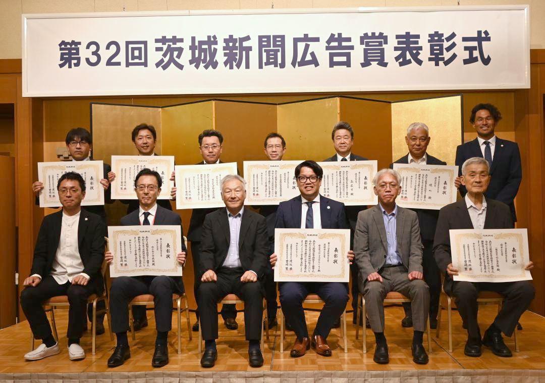茨城新聞広告賞の表彰式で賞状が贈られた企業・団体の代表者ら=水戸市宮町
