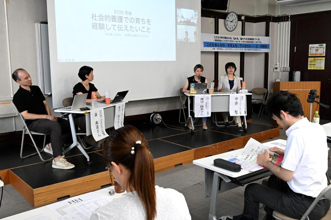こどもアドボカシーセンターいばらきの設立記念シンポジウム=水戸市三の丸