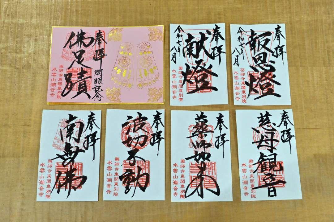 (左上から)仏足石開眼記念、万燈会限定版2種類、通常版4種類