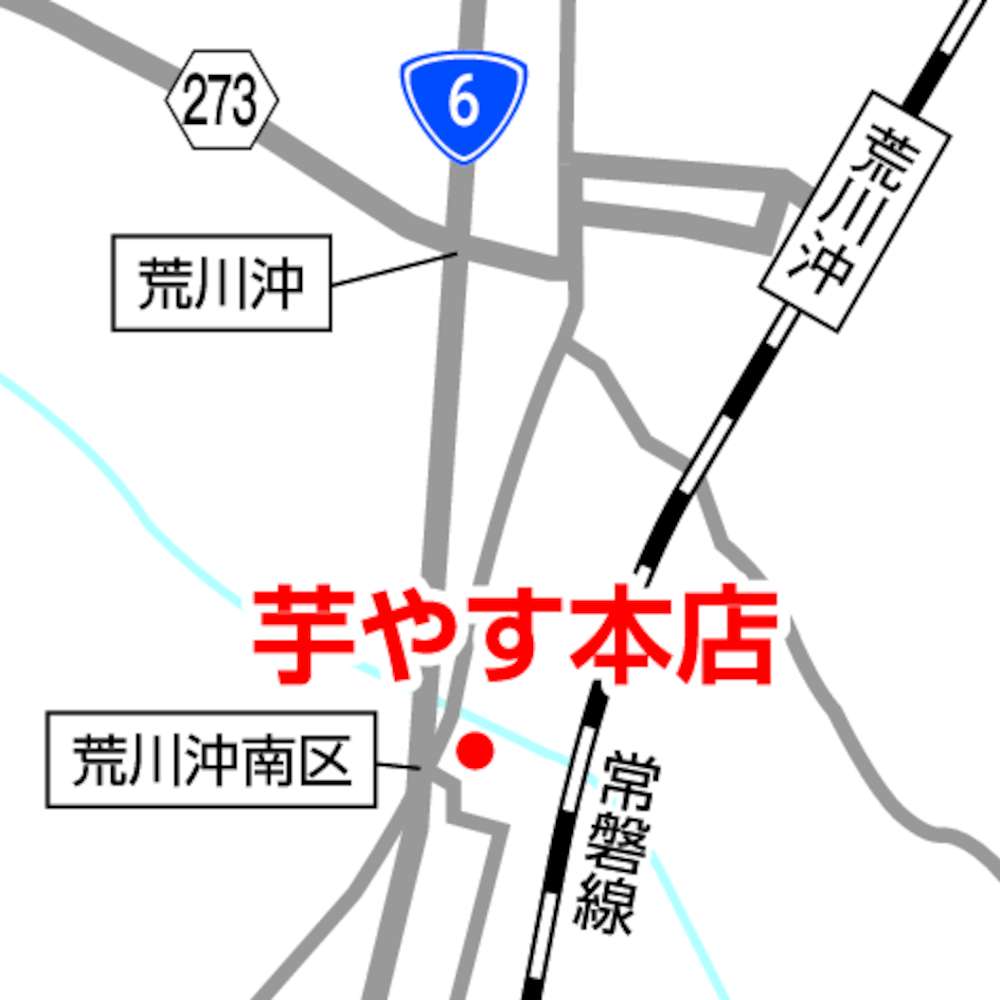 芋やす本店