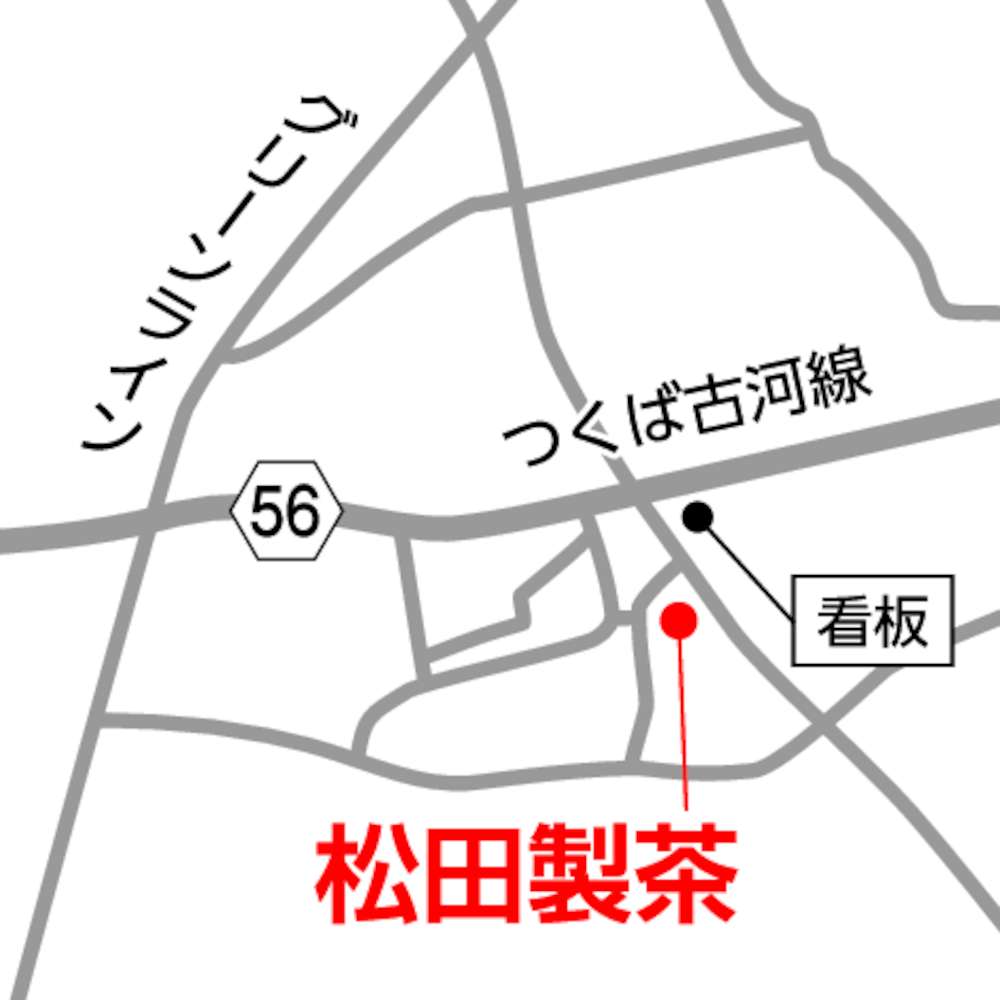 松田製茶