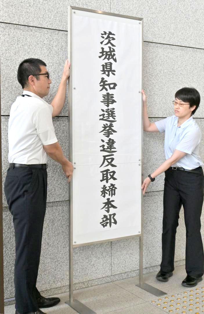 選挙違反取締本部の看板を設置する捜査員=県警本部
