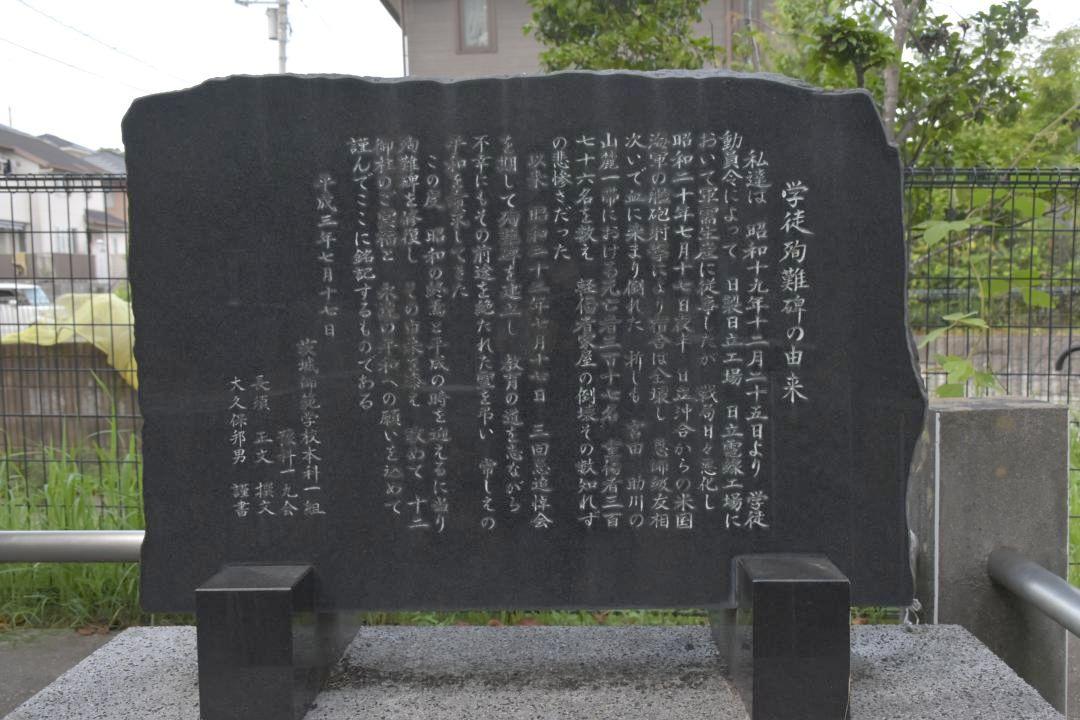 大越ハルエさんが夫婦で手入れをしてきた「嗚呼勤労学徒殉難碑」=日立市助川町