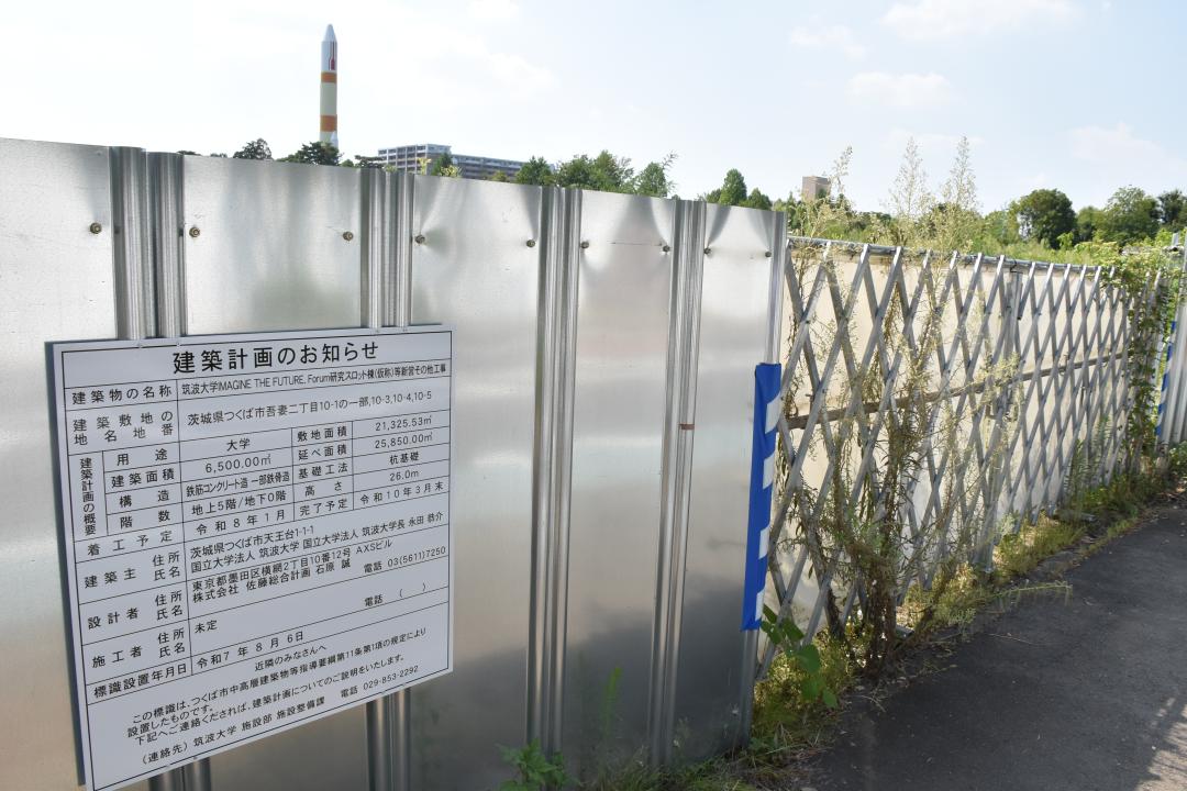 TXつくば駅北東にある筑波大職員宿舎跡地。ここに企業と共同研究を行う拠点を設ける=つくば市吾妻