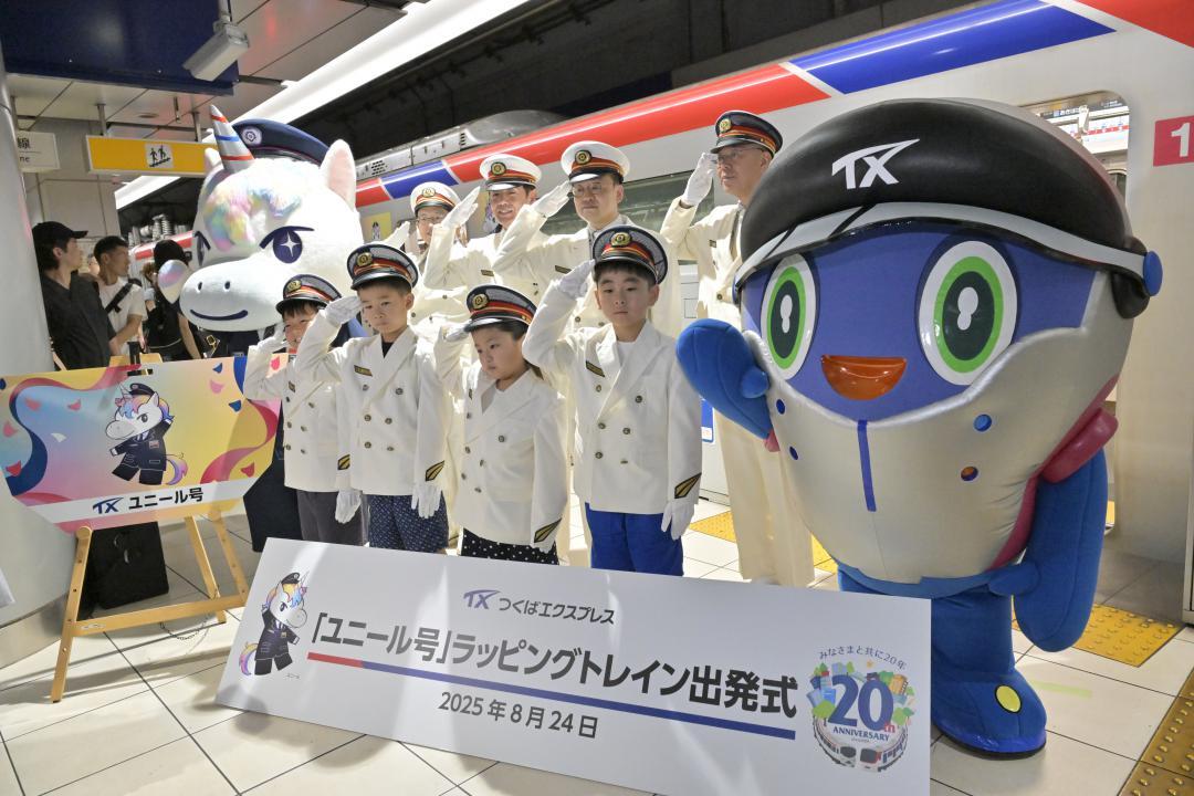 20周年記念トレイン「ユニール号」の出発式=24日午前、東京都千代田区のTX秋葉原駅
