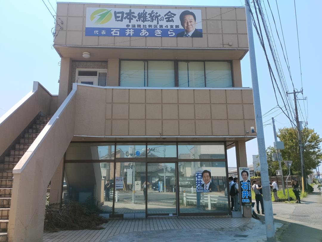 石井章氏の地元事務所＝茨城県取手市片町