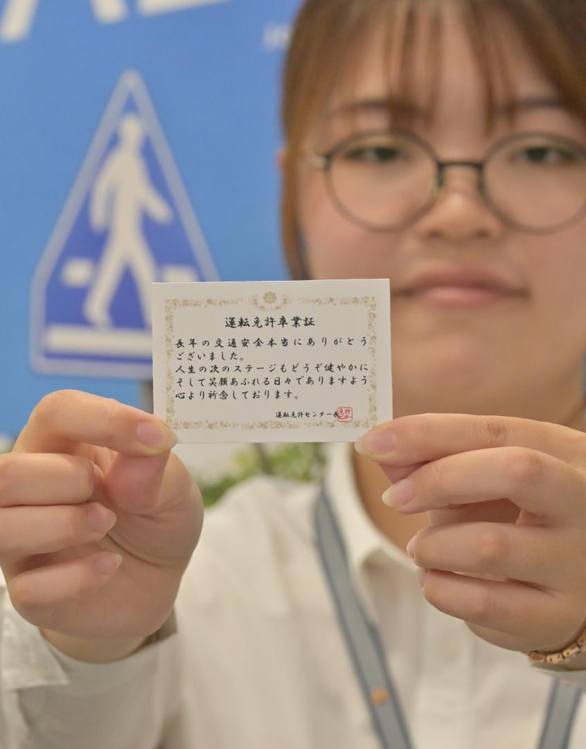 県警が1日から交付を始める運転免許卒業証