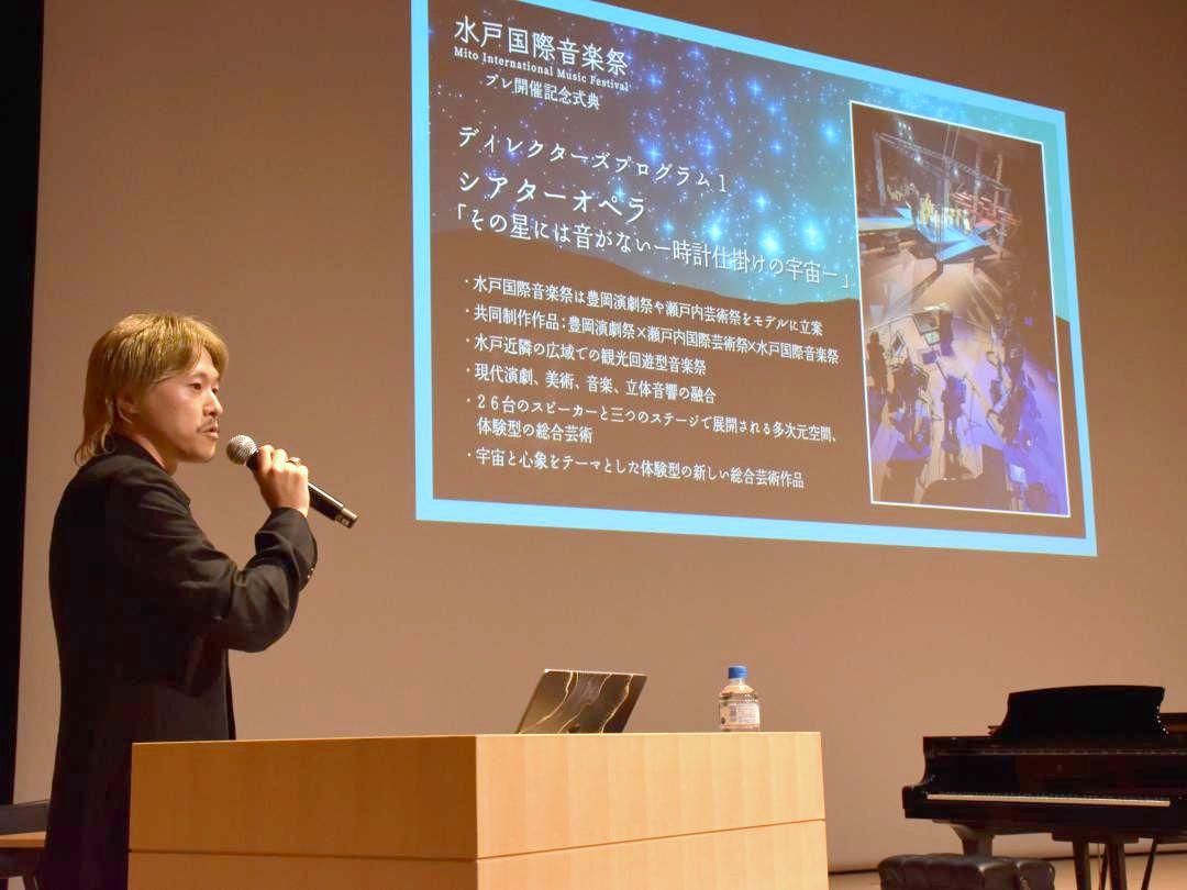 水戸国際音楽祭プレイベントの開催式典に臨んだ総合ディレクターの中堀海都さん=市民会館
