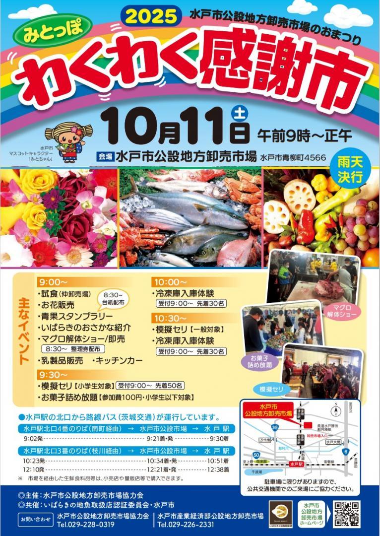 わくわく感謝市のチラシ
