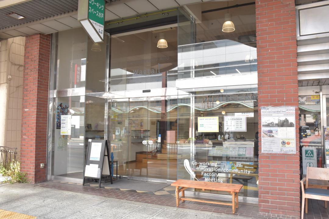 水戸市の中心市街地にある共有オフィス「コワーキングスペース水戸Wagtail(ワグテイル)」=同市南町
