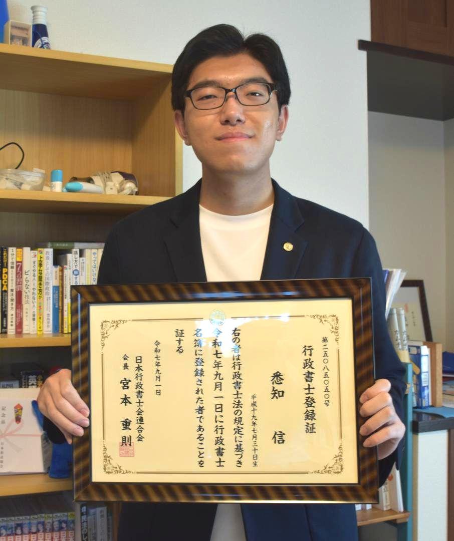 国内最年少の行政書士となった悉知信さん=水戸市内