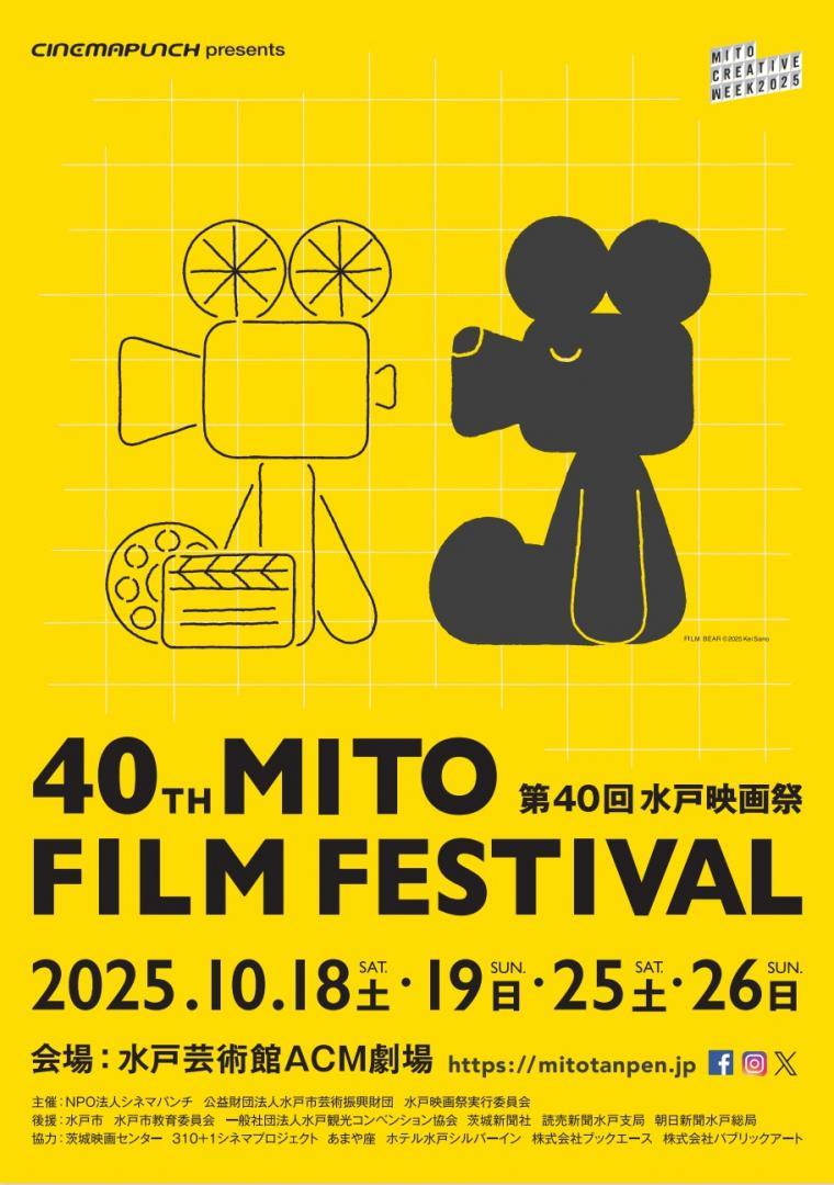 第40回水戸映画祭のチラシ

