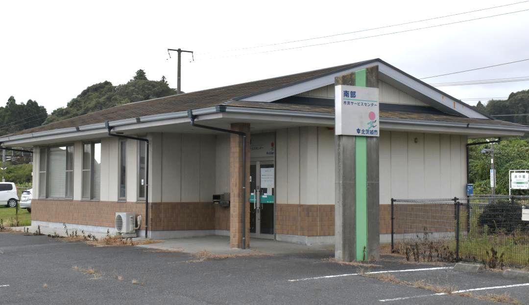 北茨城市が改修を実施する旧南部市民サービスセンター=同市中郷町小野矢指
