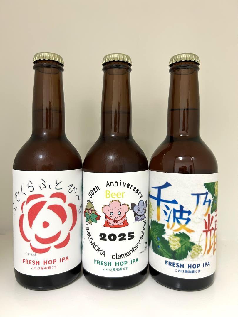 水戸市内の小・中3校が栽培したホップを使ったクラフトビール