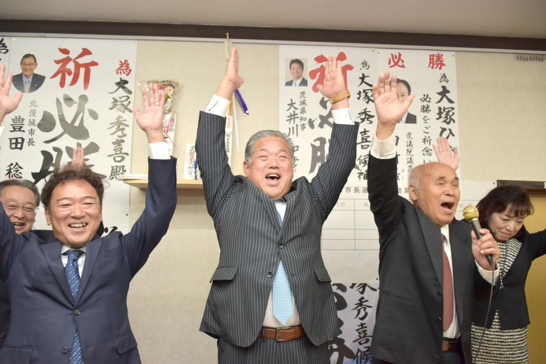 支持者らと万歳三唱する大塚秀喜氏(中央)=桜川市真壁町古城