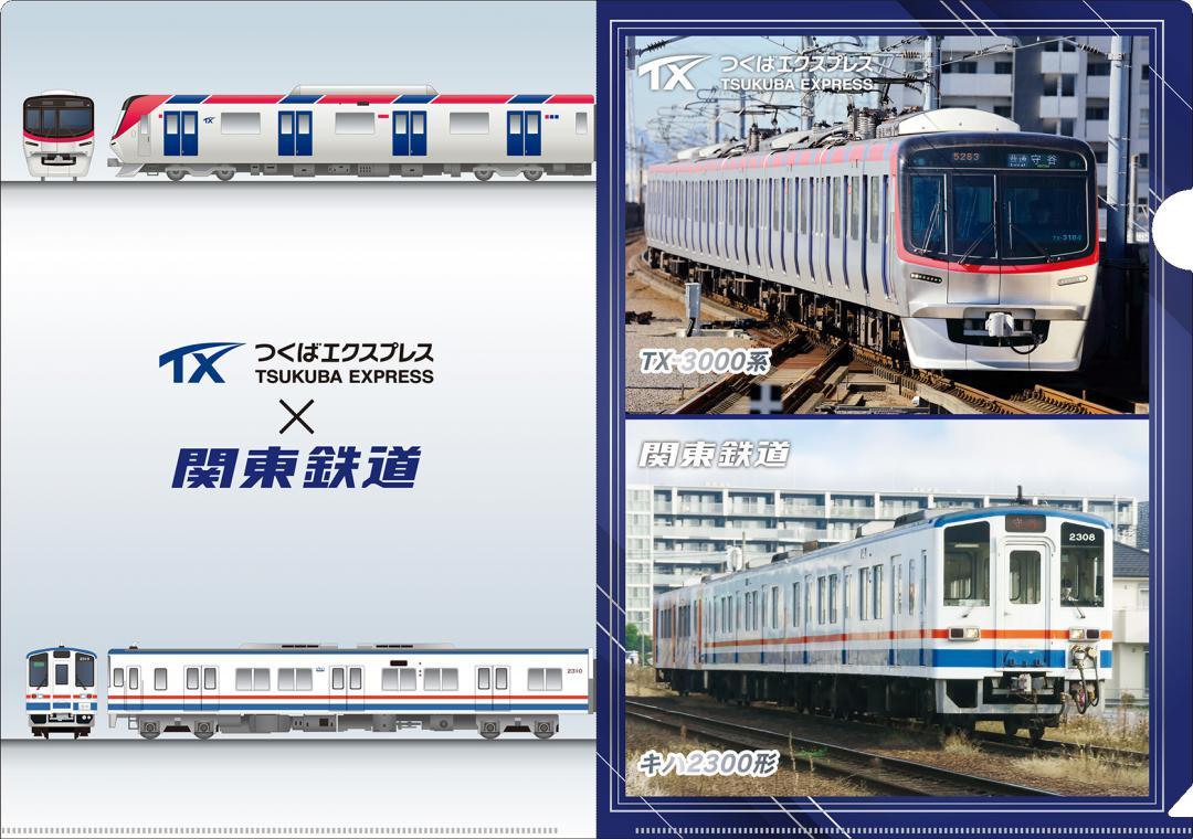 つくばエクスプレス版のクリアファイル