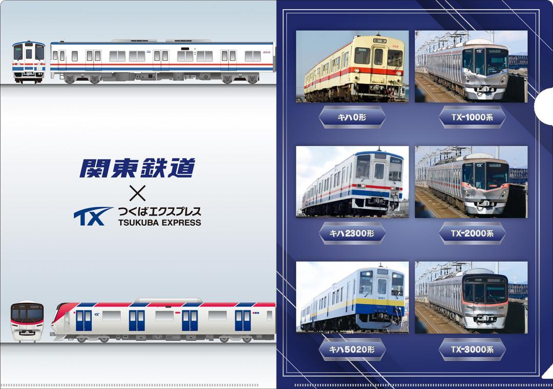 関東鉄道版のクリアファイル