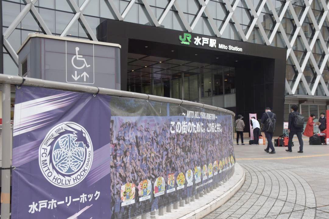 J2水戸のバナーが掲げられているJR水戸駅南口。J1昇格がもたらす経済波及効果に期待が膨らむ=水戸市宮町
