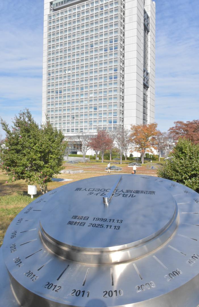 1999年、県庁敷地内に埋設されたタイムカプセル=水戸市笠原町