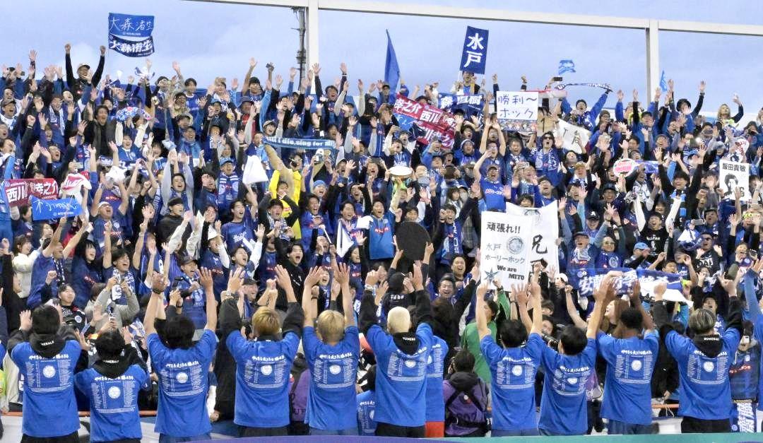 水戸のJ1昇格とJ2優勝が決まり、選手(手前)と喜ぶサポーター=ケーズデンキスタジアム水戸