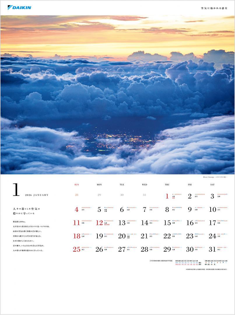 ダイキンAIRカレンダー