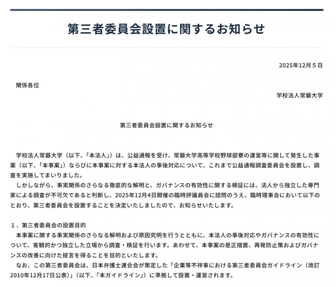 常磐大学のホームページ