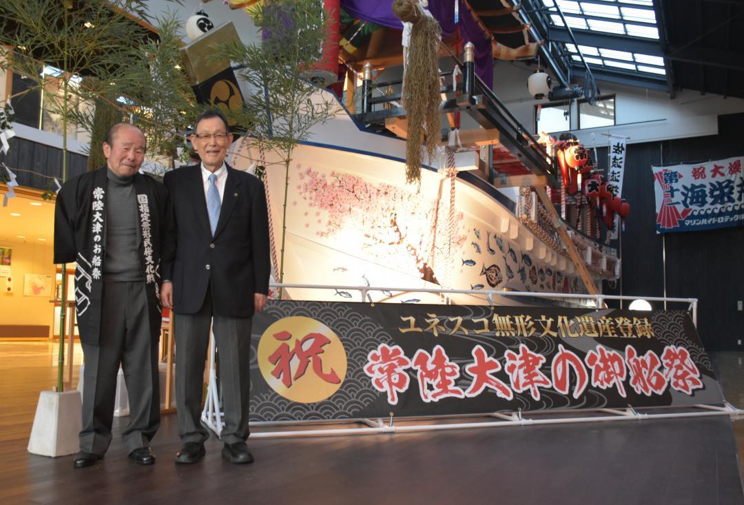 「常陸大津の御船祭」(北茨城市)のユネスコ無形文化遺産決定を喜ぶ保存会の山形義勝会長(左)と名誉会長の豊田稔市長=同市関南町仁井田