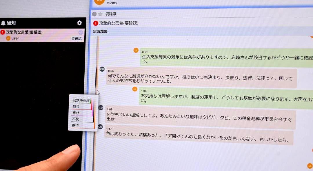 AIシステムの画面。会話のやりとりが文字起こしされ、不適切な言葉が出ると「攻撃的な言葉」としてアラームが表示される