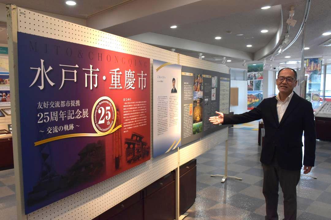 水戸市国際交流センターで開催中の同市と中国・重慶市の友好交流都市25周年を記念するパネル展=水戸市備前町