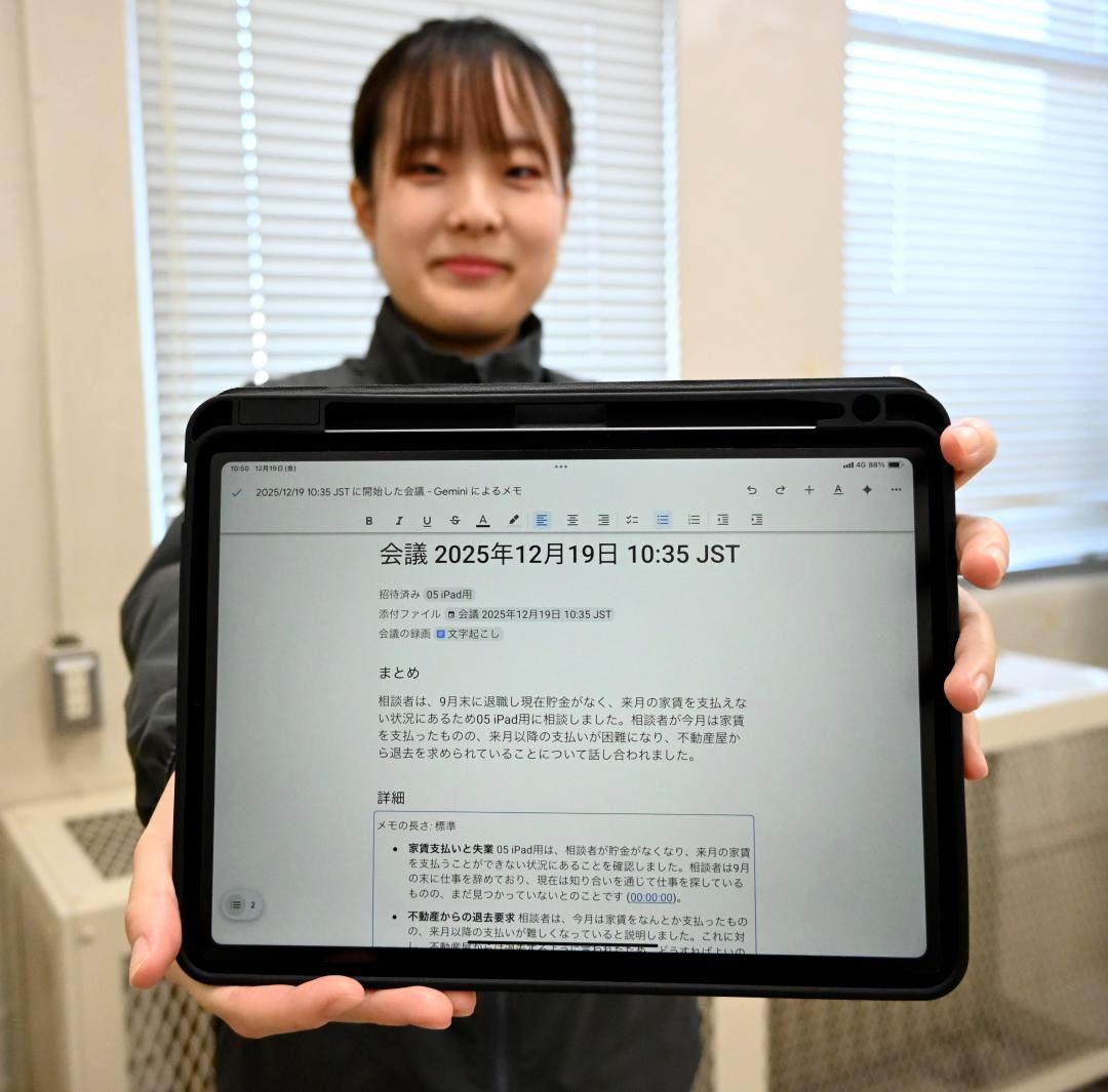 県が生成人工知能(AI)などを活用した福祉相談で導入するタブレット端末。相談時の会話内容を自動で記録様式に整える=水戸市三の丸の県央福祉事務所
