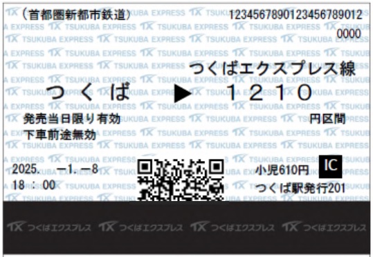 QR乗車券のイメージ(首都圏新都市鉄道提供)
