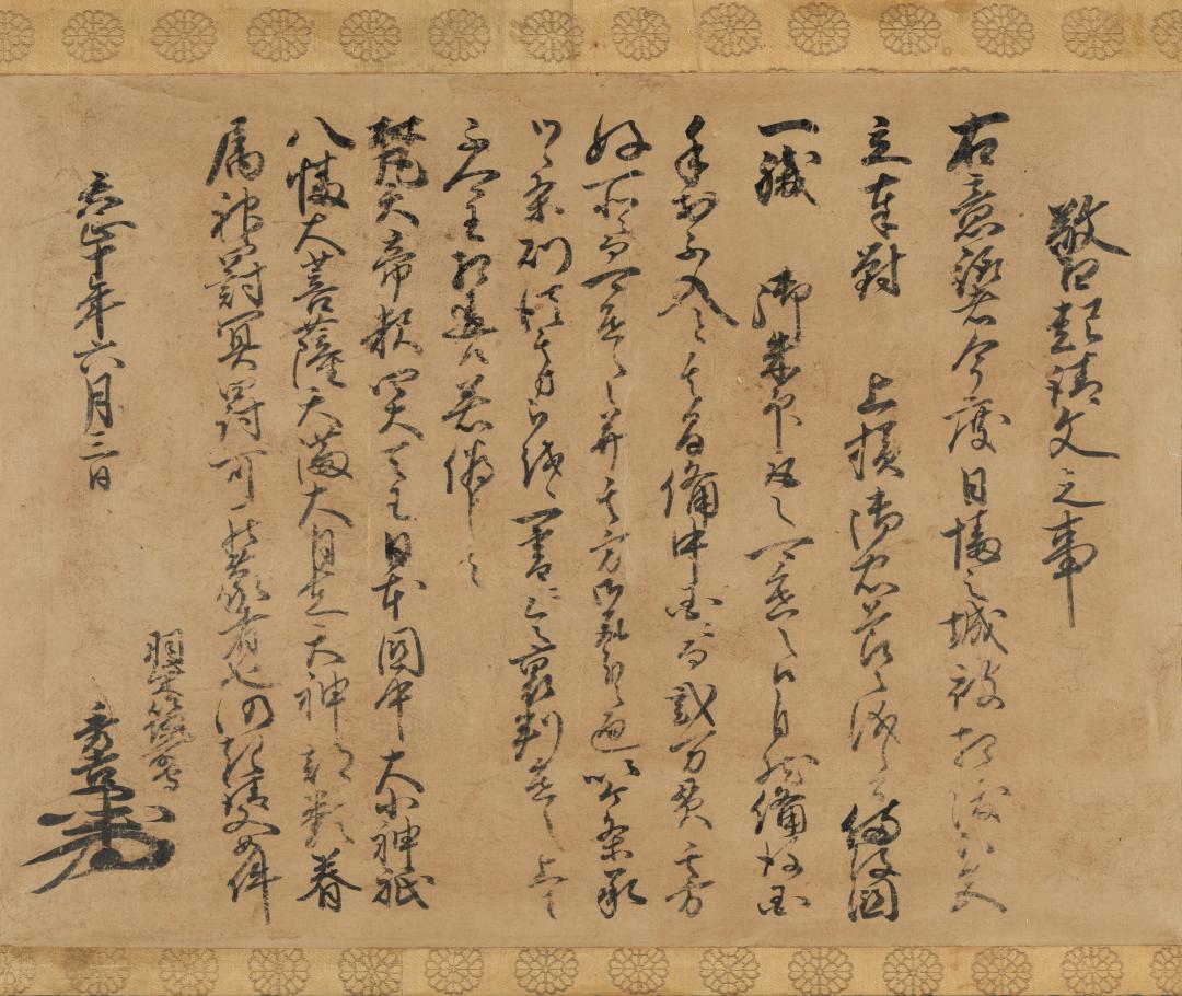 羽柴秀吉起請文(東京大史料編纂所蔵)=県立歴史館提供