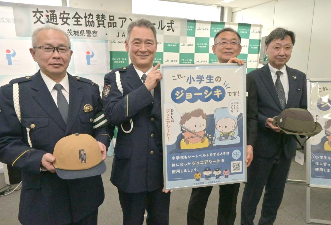 ポスターなどを披露するJA共済連茨城の飯田高久本部長(右から2人目)と青柳信明交通部長(同3人目)ら=県警本部