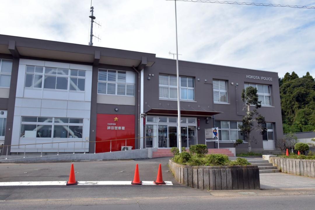鉾田署=同市鉾田
