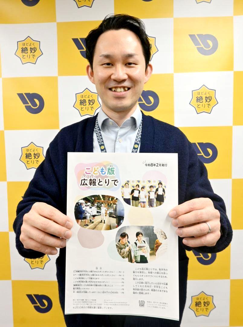 「こども版広報とりで」を手にする職員=取手市役所