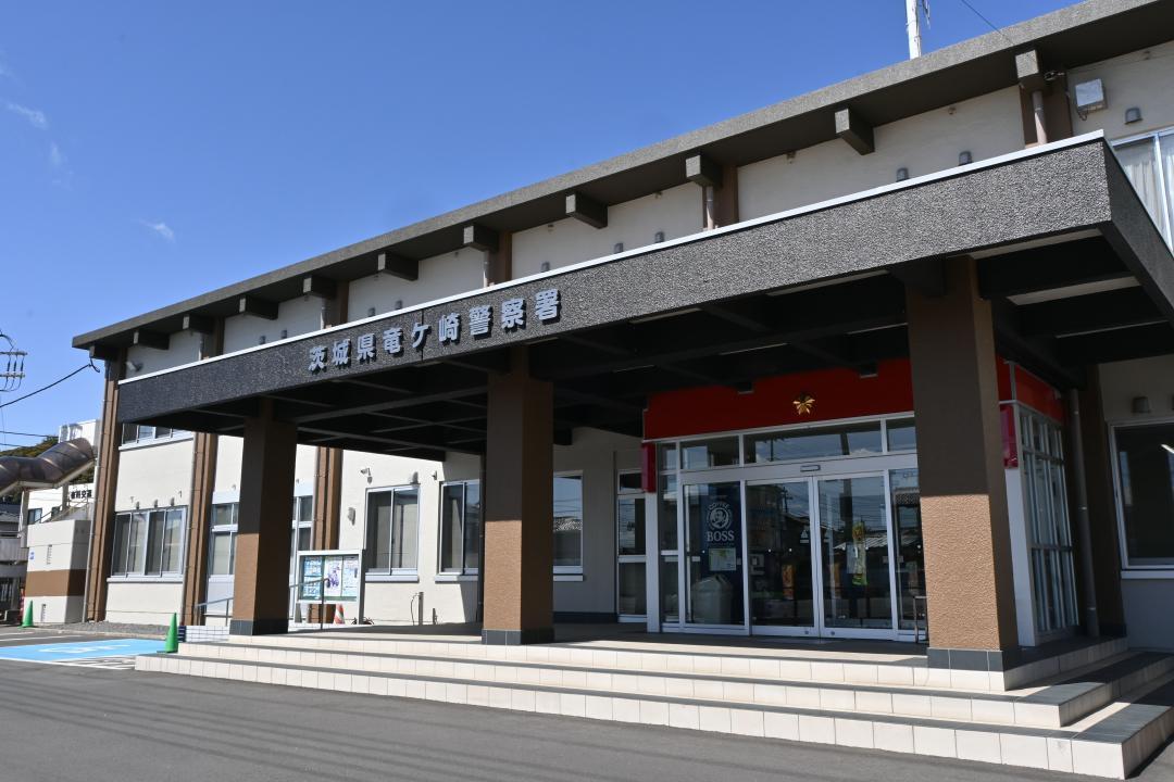 竜ケ崎署=龍ケ崎市光順田