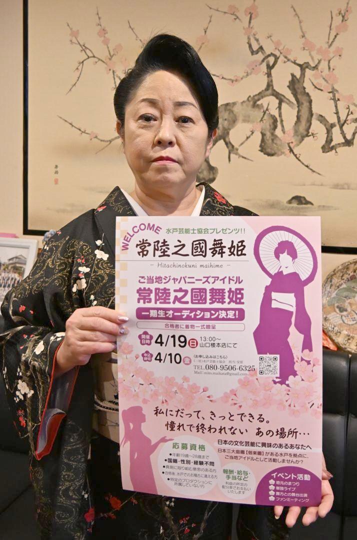 ご当地ジャパニーズアイドルグループ「常陸之國舞姫」の募集を呼びかける水戸芸能士協会副理事の安原保子さん=水戸市内