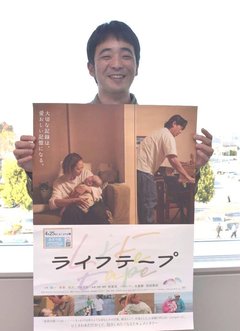 ドキュメンタリー映画「ライフテープ」を制作した監督の安楽涼さん=水戸市笠原町