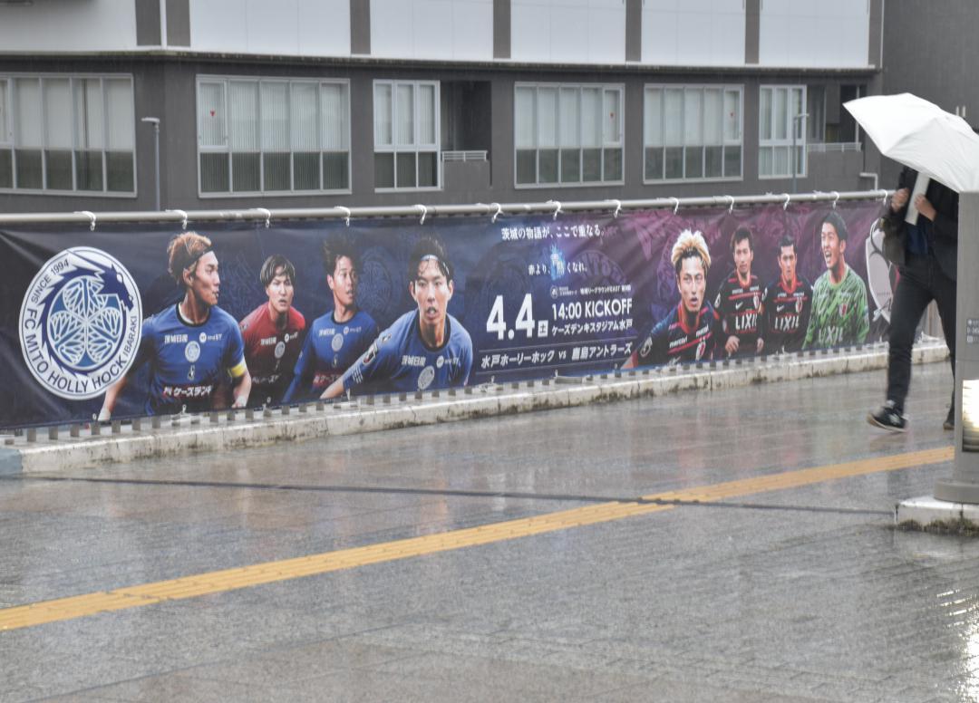 JR水戸駅南口のペデストリアンデッキに設置された茨城ダービーの横断幕=水戸市宮町