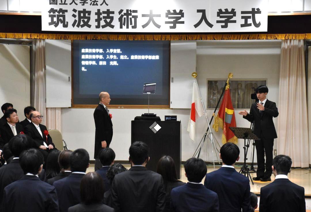 筑波技術大の入学式で宣誓する新入生(右)=つくば市天久保