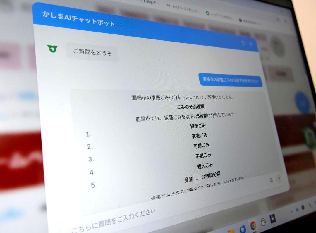鹿嶋市のホームページで運用が始まったAIチャットボット